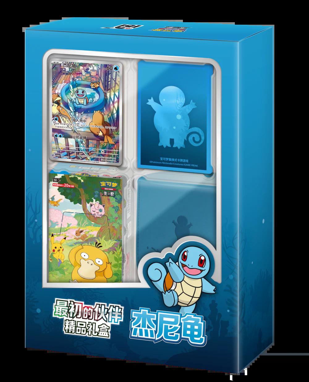Pokémon Collect 151 First Partner Premium Gift Box - Squirtle