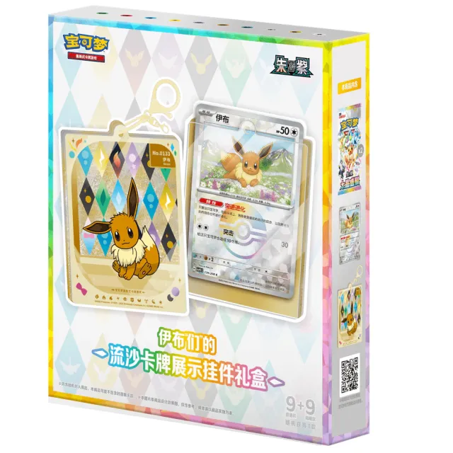 Pokémon Crystal Gathering Mystery Box